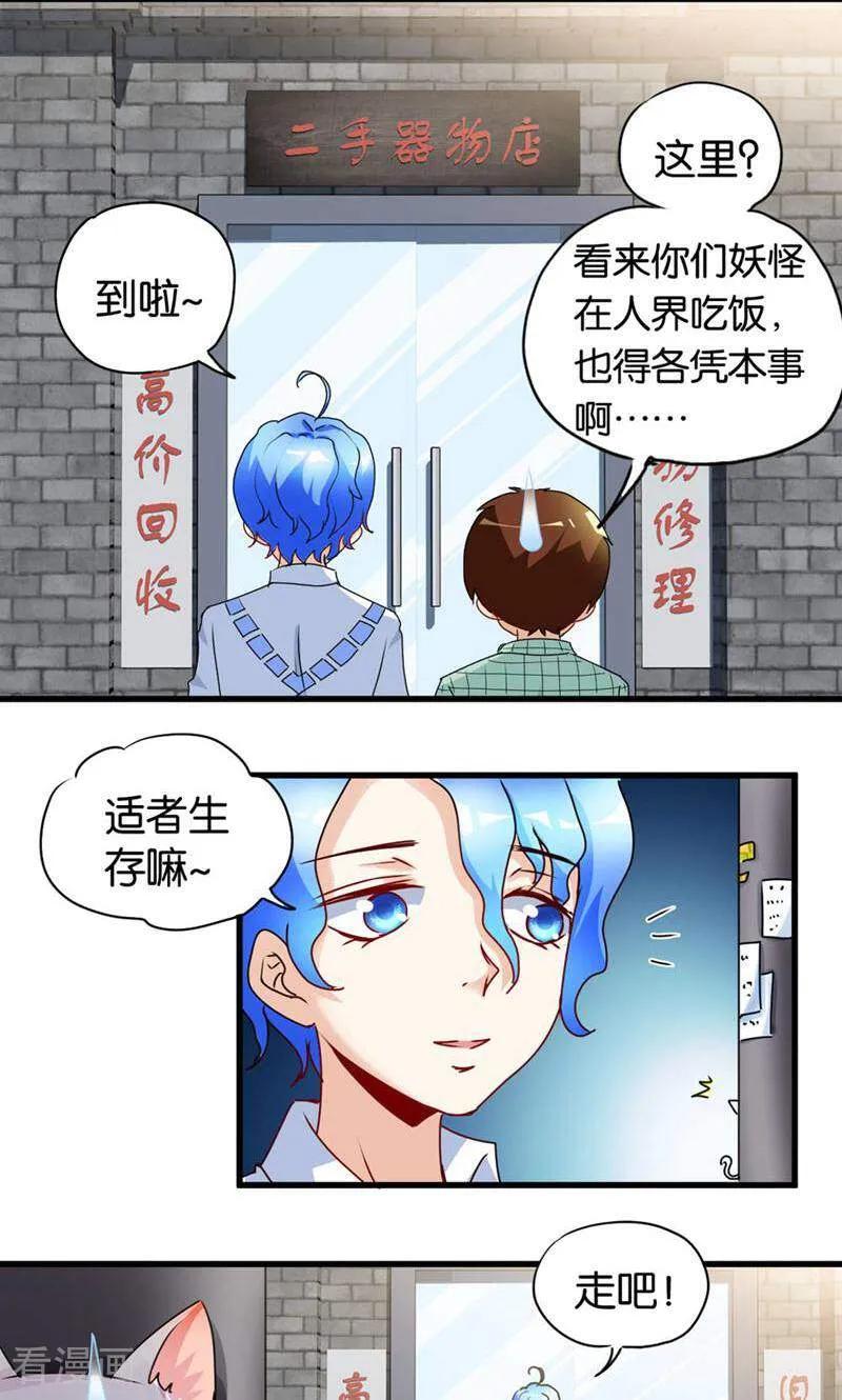 第38话-妙手妖心-咪咕数媒（第10张）