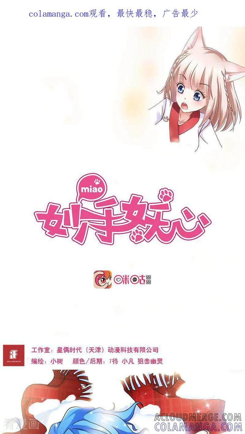 第38话-妙手妖心-咪咕数媒（第1张）