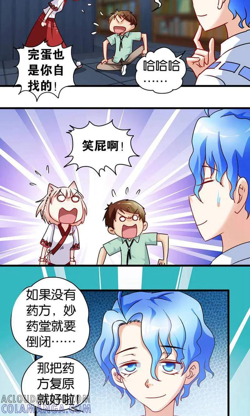 第38话-妙手妖心-咪咕数媒（第5张）