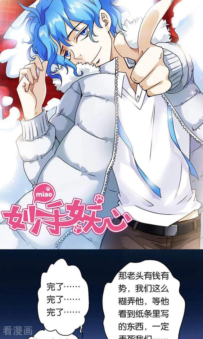 第38话-妙手妖心-咪咕数媒（第2张）