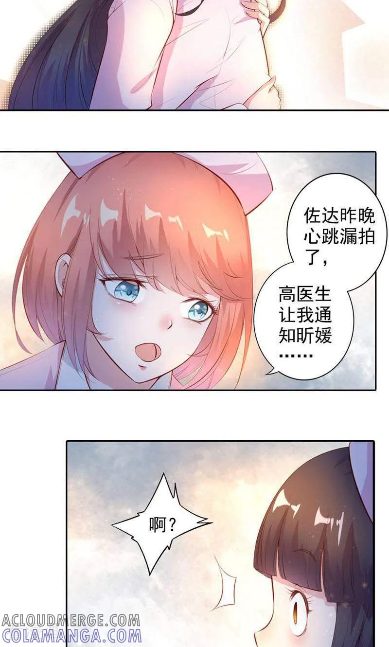 第50话-以猫的名义爱上你-咪咕数媒（第5张）