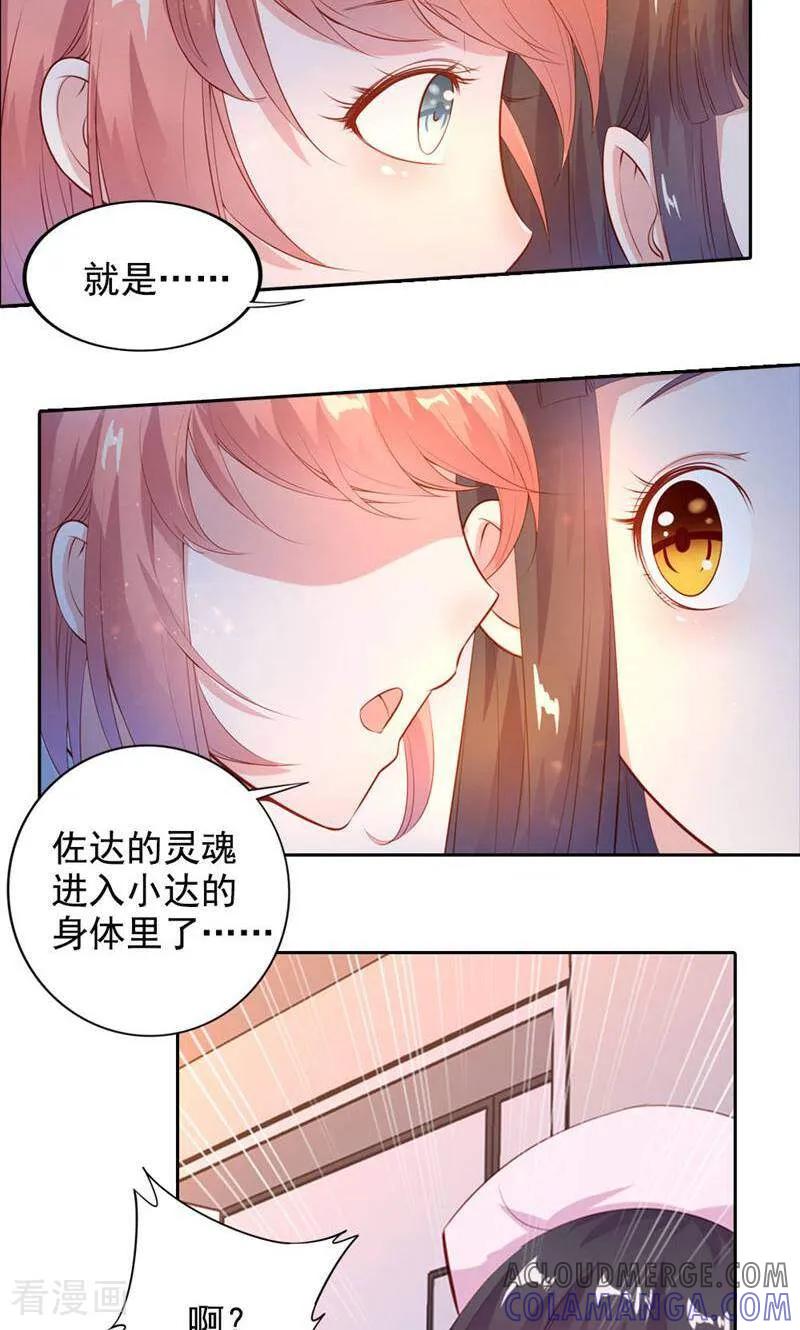 第51话-以猫的名义爱上你-咪咕数媒（第2张）