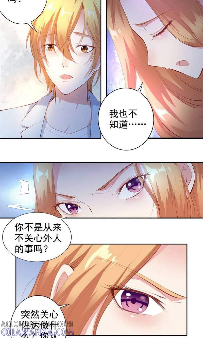 第52话-以猫的名义爱上你-咪咕数媒（第3张）