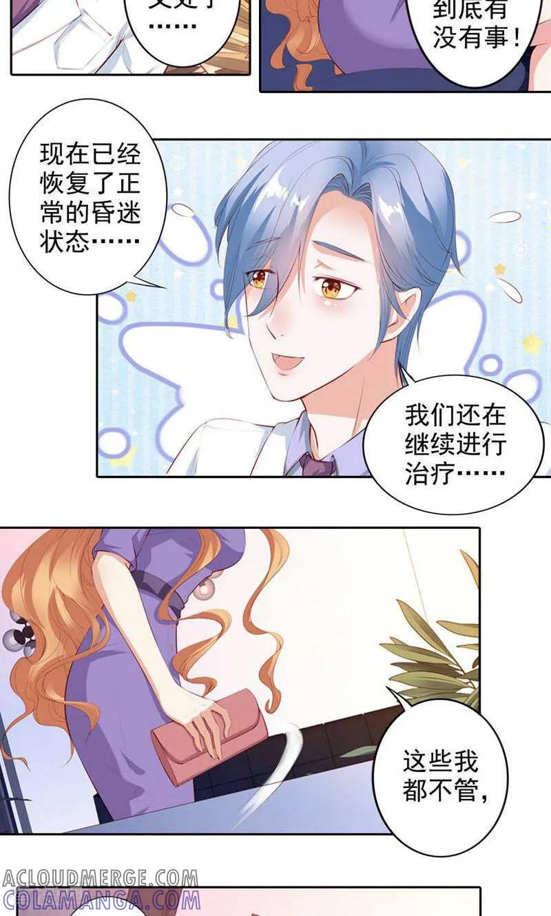 第53话-以猫的名义爱上你-咪咕数媒（第9张）