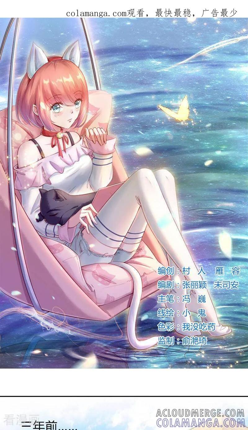 第54话-以猫的名义爱上你-咪咕数媒（第1张）