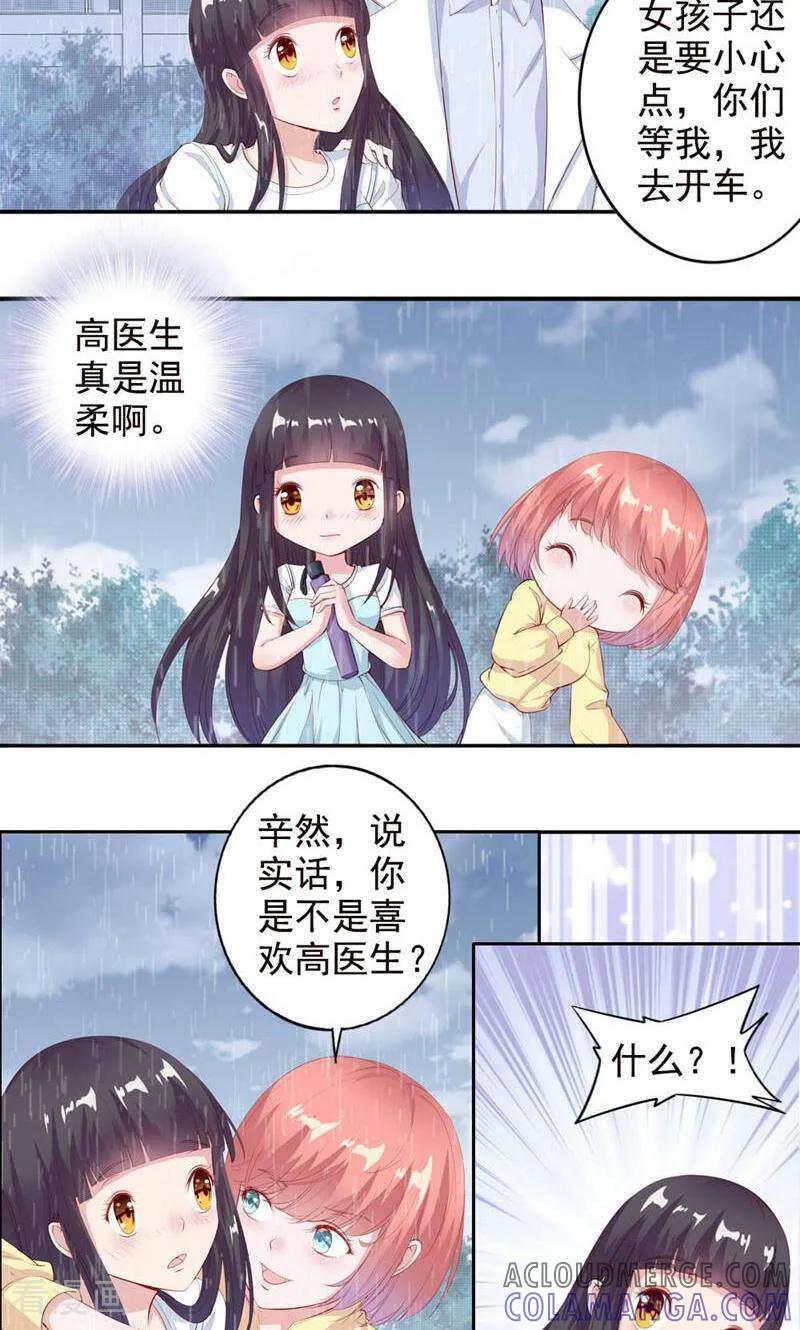 第58话-以猫的名义爱上你-咪咕数媒（第9张）