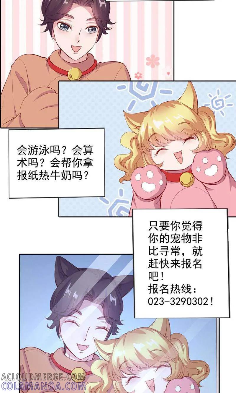 第61话-以猫的名义爱上你-咪咕数媒（第9张）