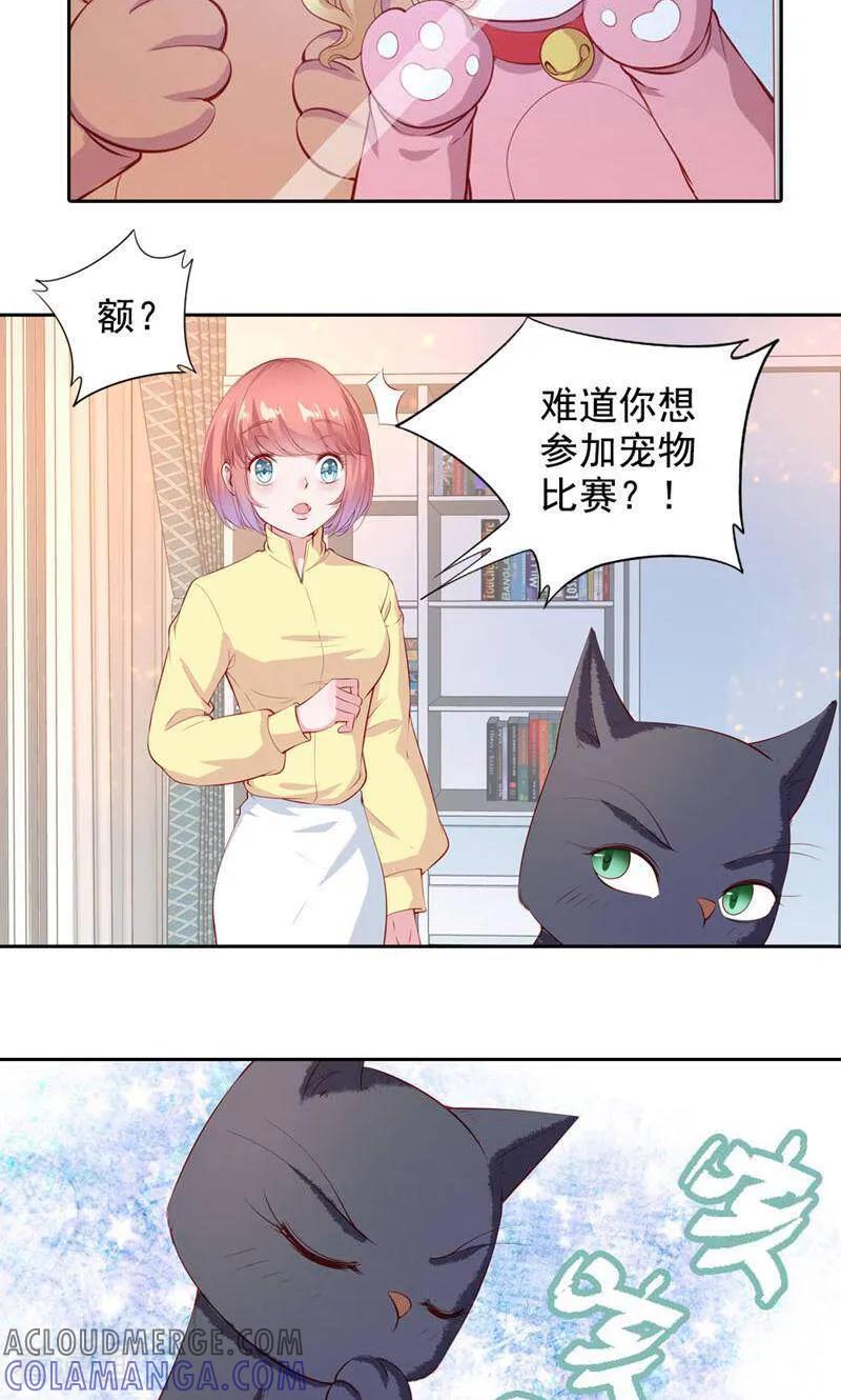 第61话-以猫的名义爱上你-咪咕数媒（第10张）