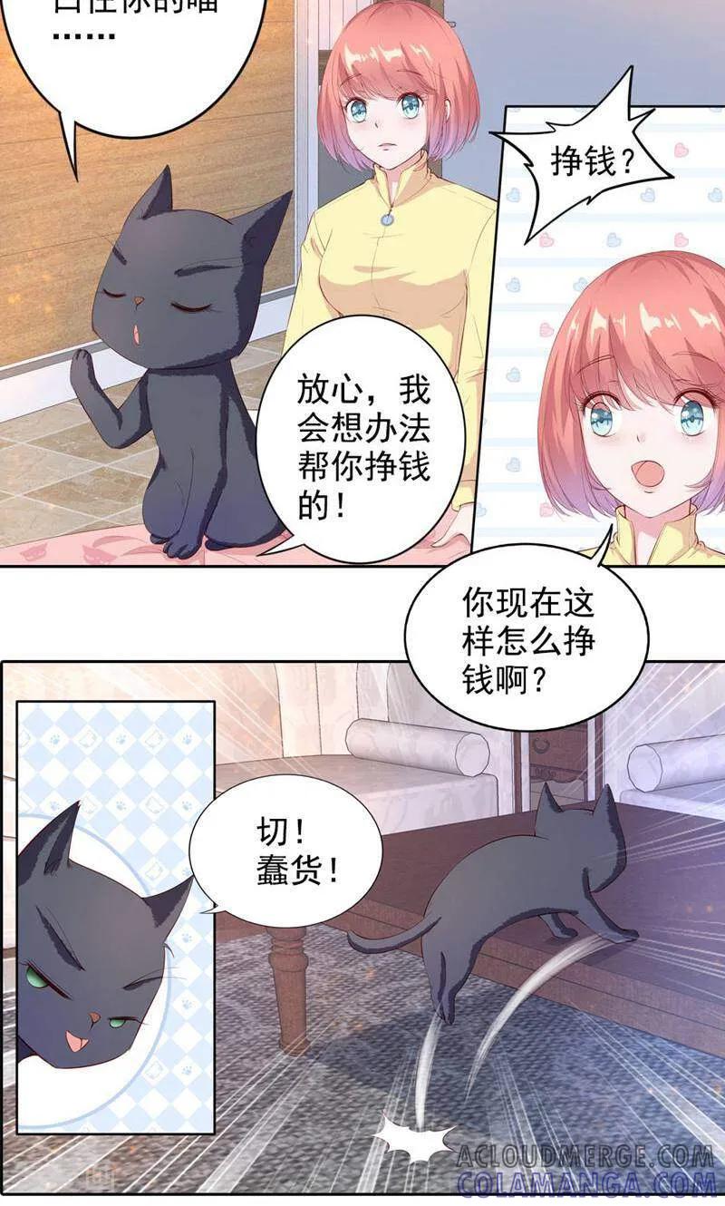 第61话-以猫的名义爱上你-咪咕数媒（第7张）