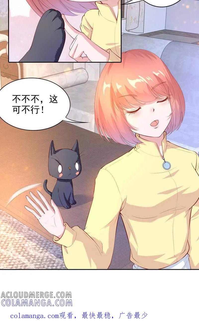 第61话-以猫的名义爱上你-咪咕数媒（第13张）