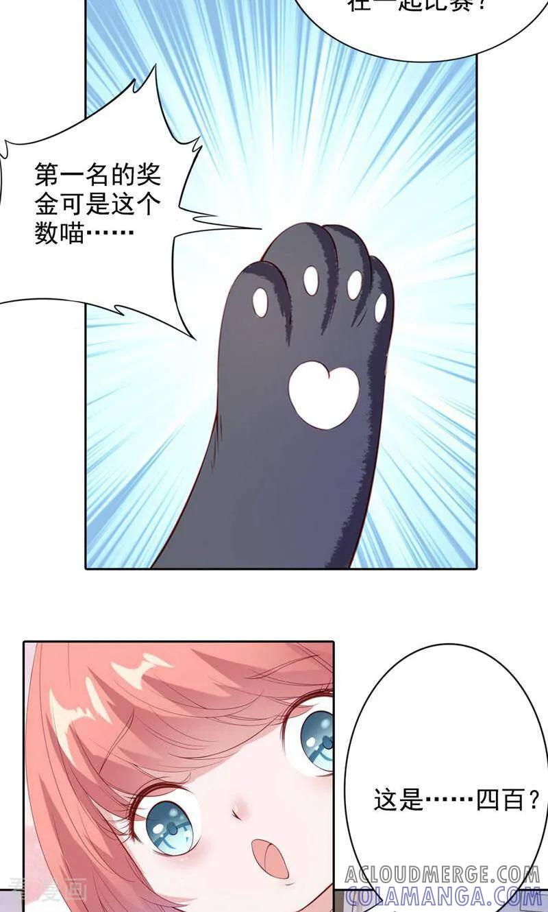 第61话-以猫的名义爱上你-咪咕数媒（第12张）