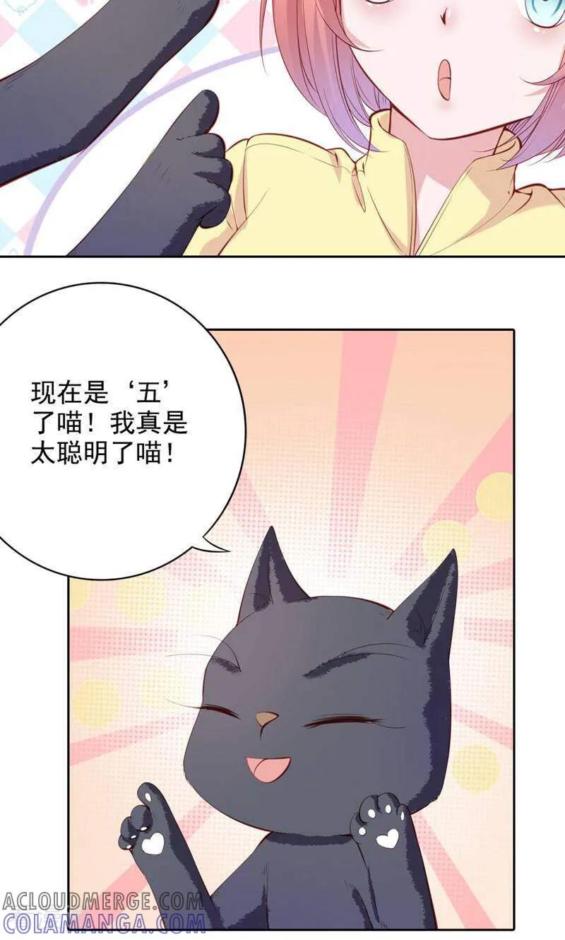 第62话-以猫的名义爱上你-咪咕数媒（第7张）