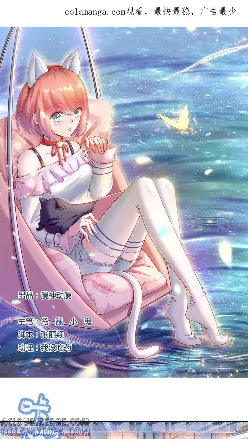 第63话-以猫的名义爱上你-咪咕数媒（第1张）