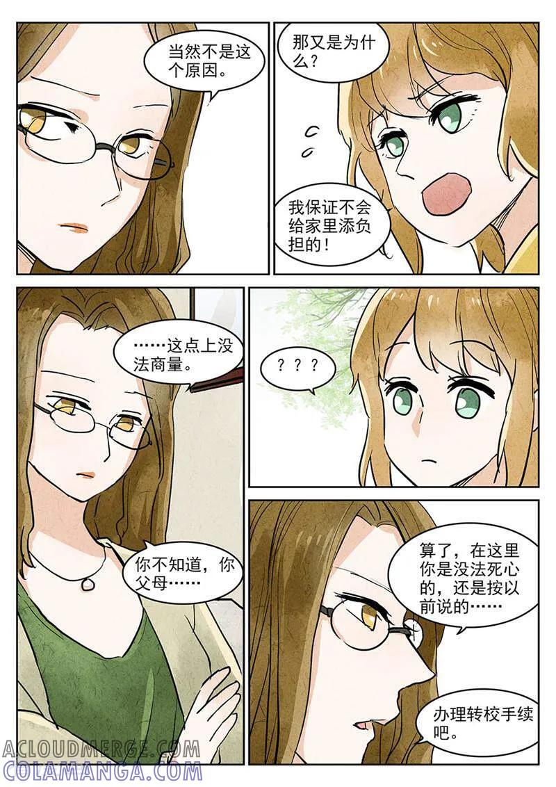第64话-梦锥-咪咕数媒（第11张）