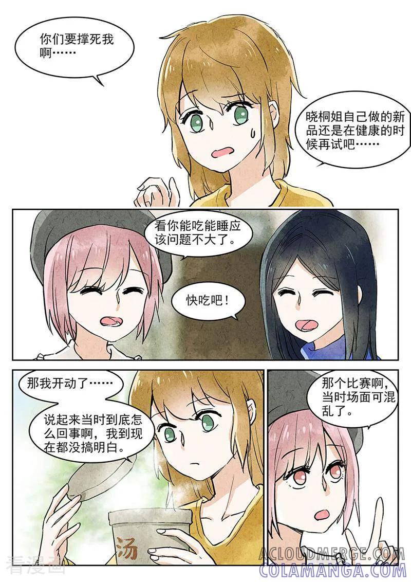第64话-梦锥-咪咕数媒（第3张）