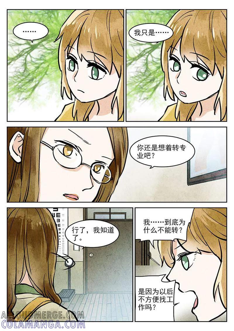 第64话-梦锥-咪咕数媒（第10张）