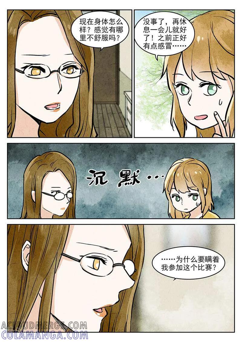 第64话-梦锥-咪咕数媒（第9张）