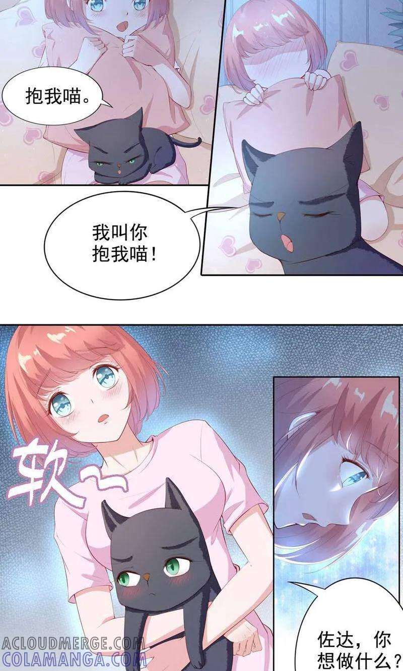第64话-以猫的名义爱上你-咪咕数媒（第6张）