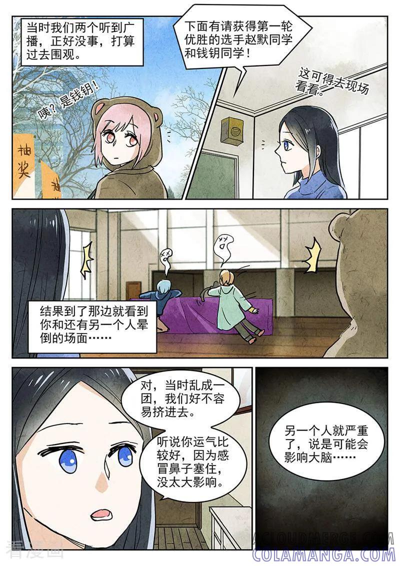 第64话-梦锥-咪咕数媒（第4张）