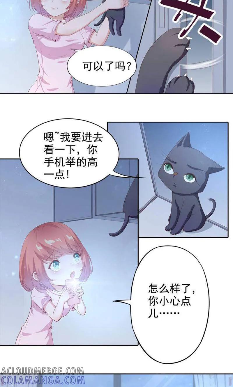 第64话-以猫的名义爱上你-咪咕数媒（第9张）