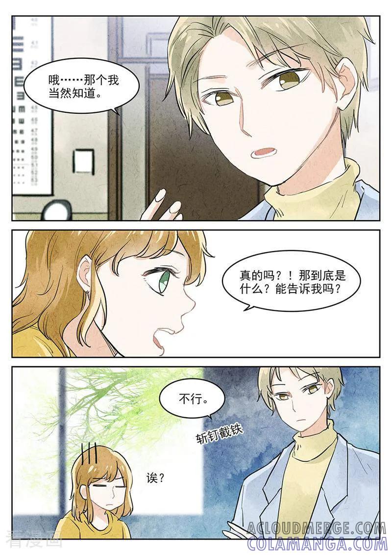第65话-梦锥-咪咕数媒（第5张）