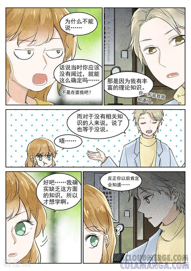 第65话-梦锥-咪咕数媒（第6张）