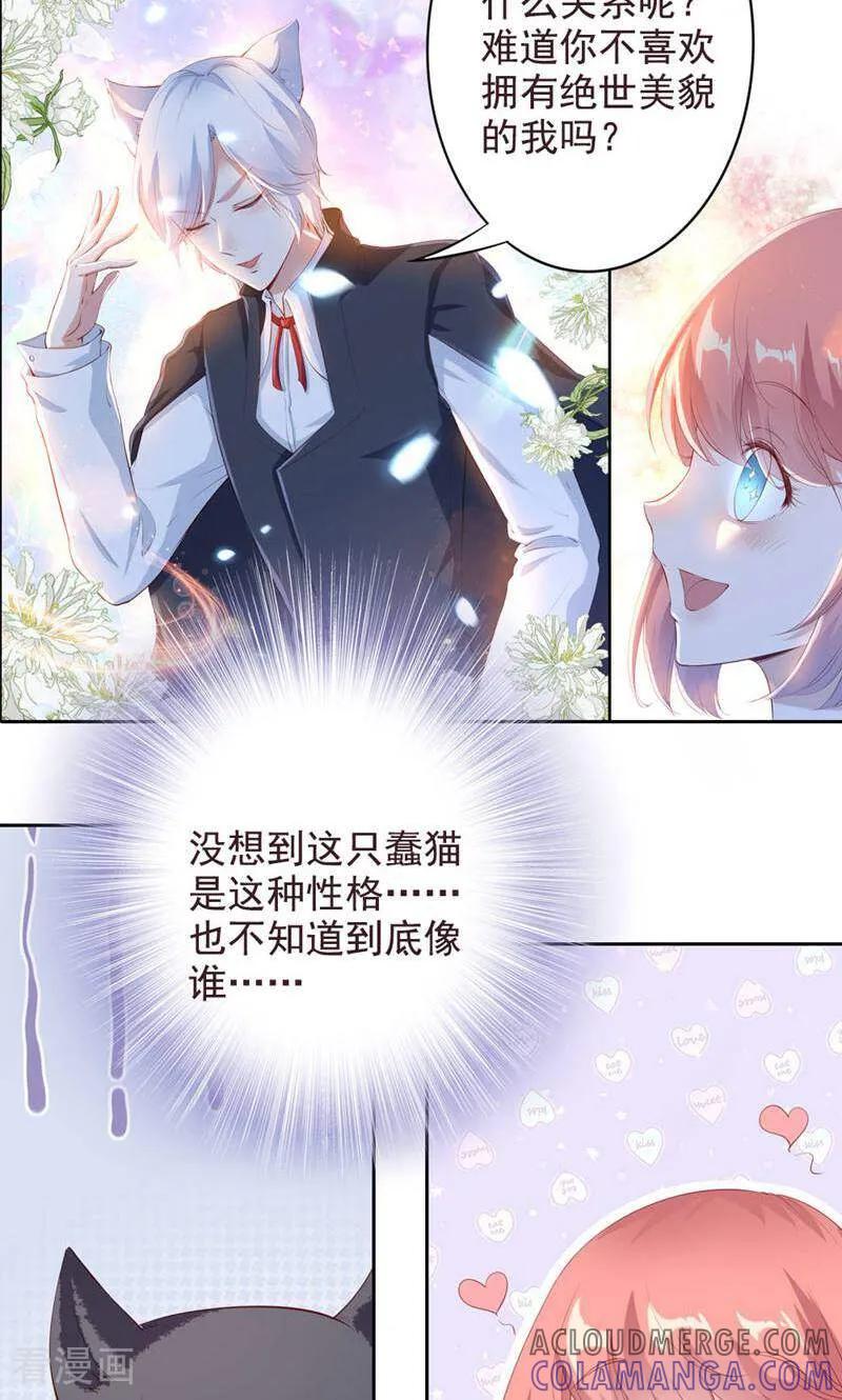 第65话-以猫的名义爱上你-咪咕数媒（第11张）