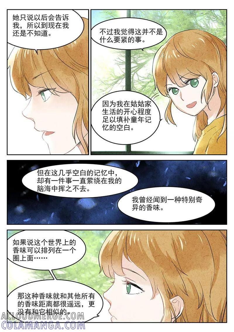 第65话-梦锥-咪咕数媒（第3张）