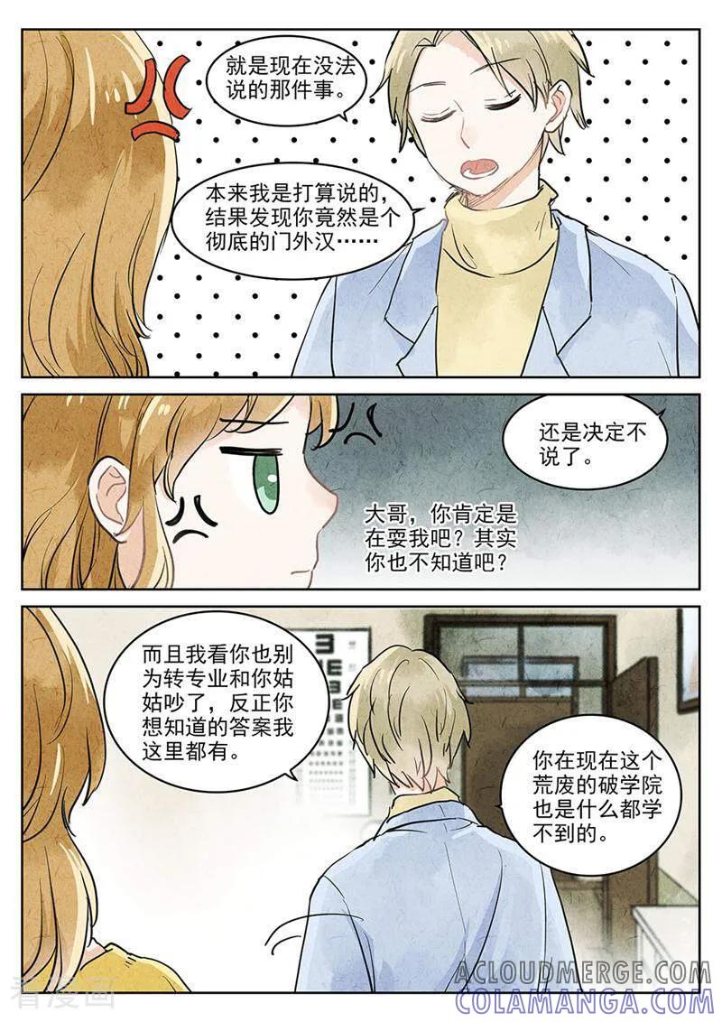 第65话-梦锥-咪咕数媒（第8张）