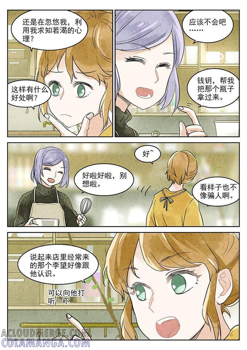 第65话-梦锥-咪咕数媒（第10张）