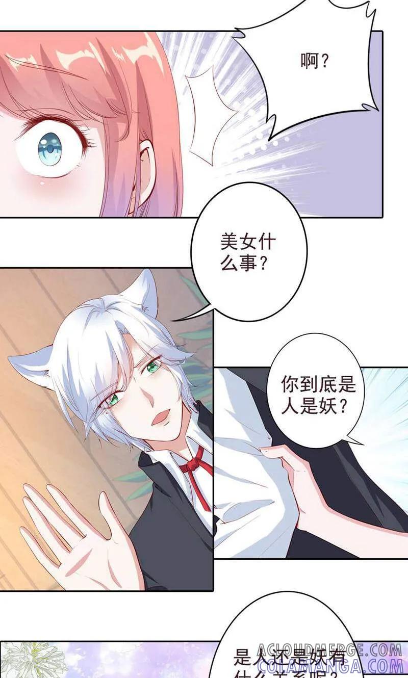 第65话-以猫的名义爱上你-咪咕数媒（第10张）