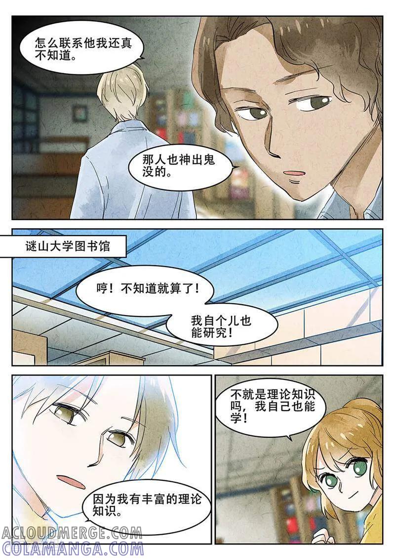 第66话-梦锥-咪咕数媒（第7张）