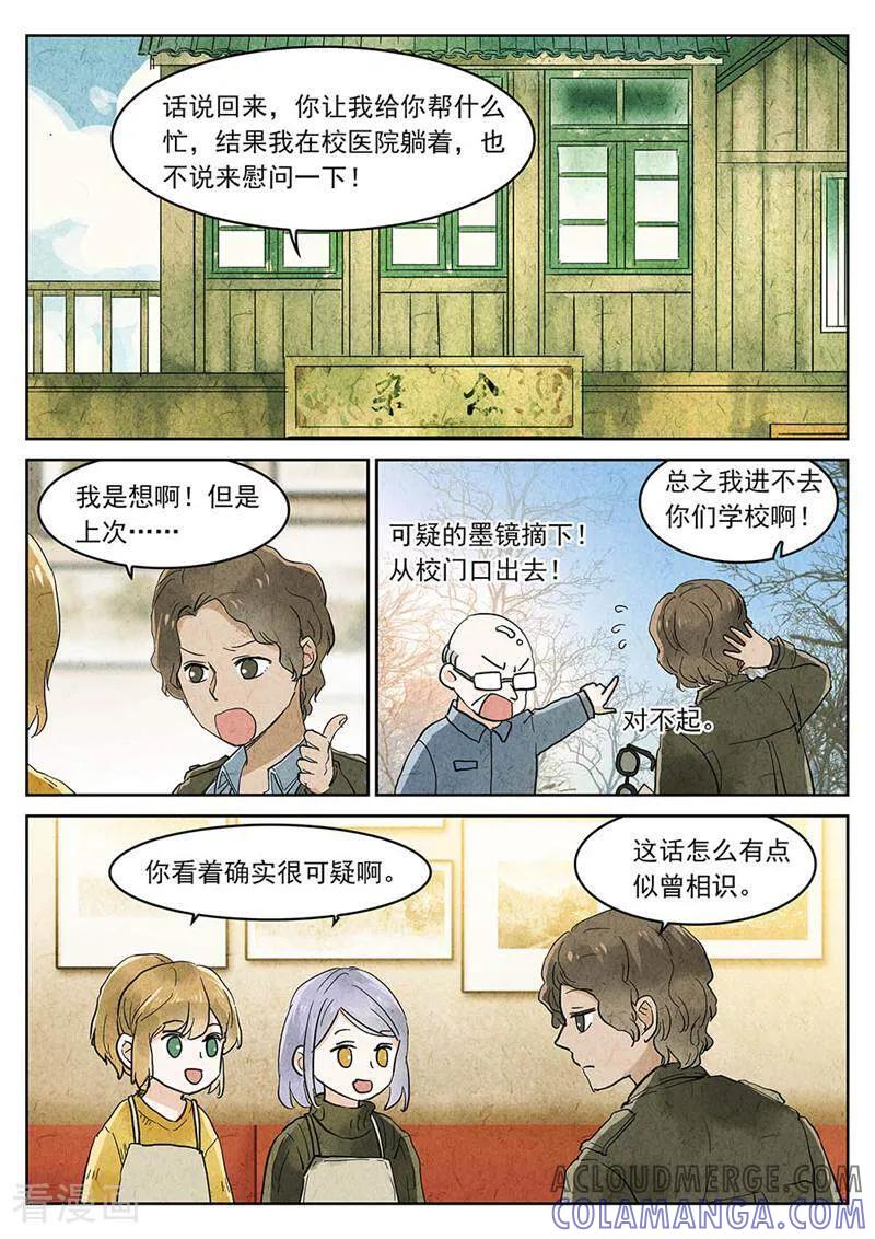 第66话-梦锥-咪咕数媒（第2张）