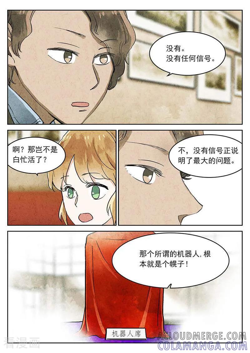 第66话-梦锥-咪咕数媒（第4张）