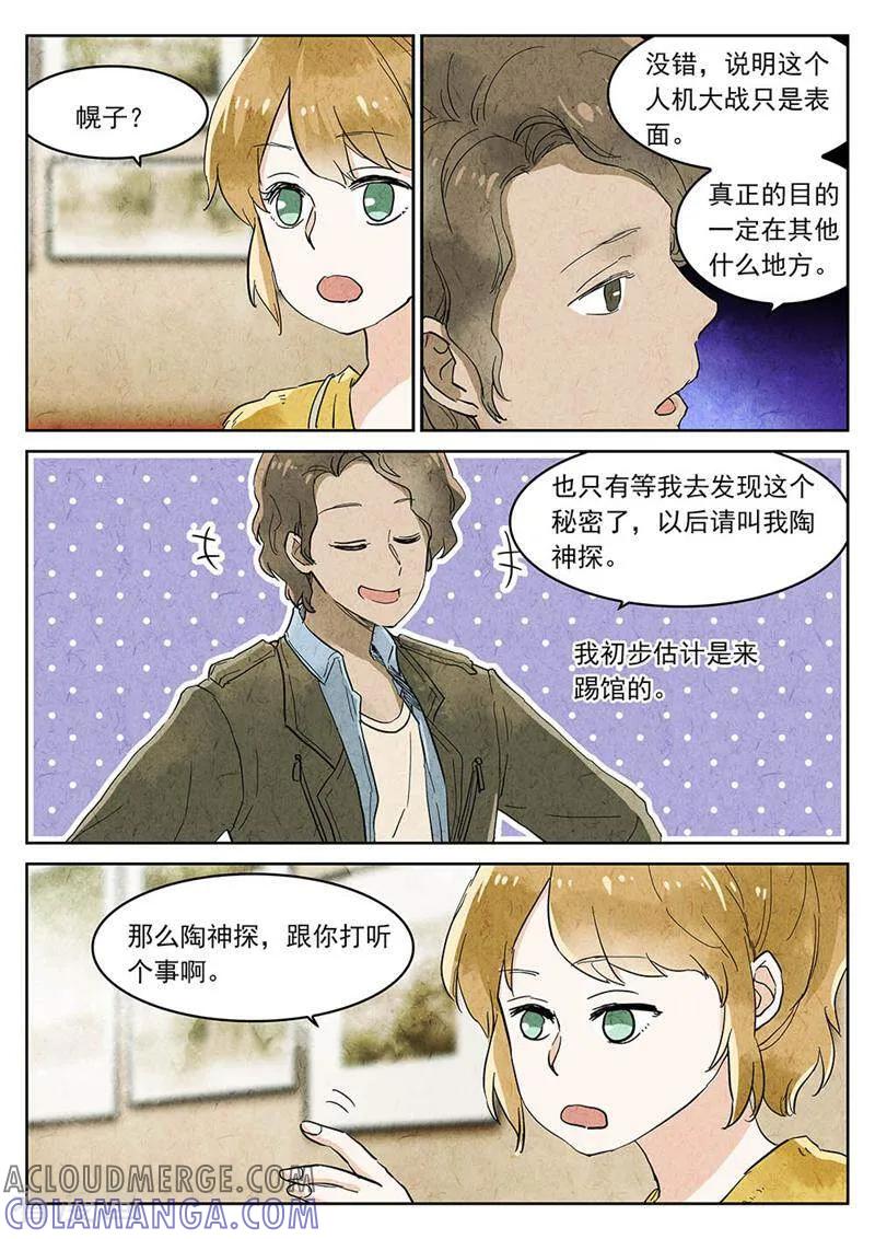 第66话-梦锥-咪咕数媒（第5张）