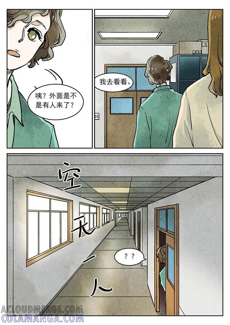 第67话-梦锥-咪咕数媒（第6张）