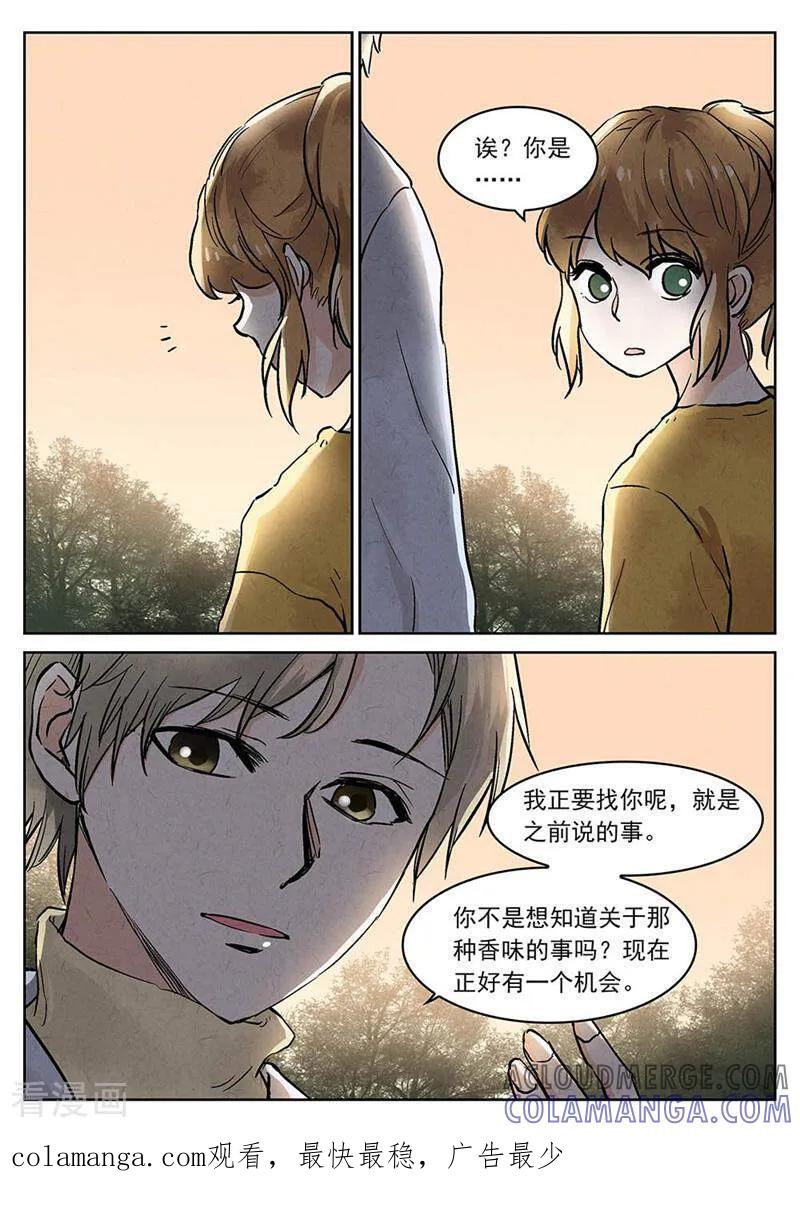 第67话-梦锥-咪咕数媒（第9张）