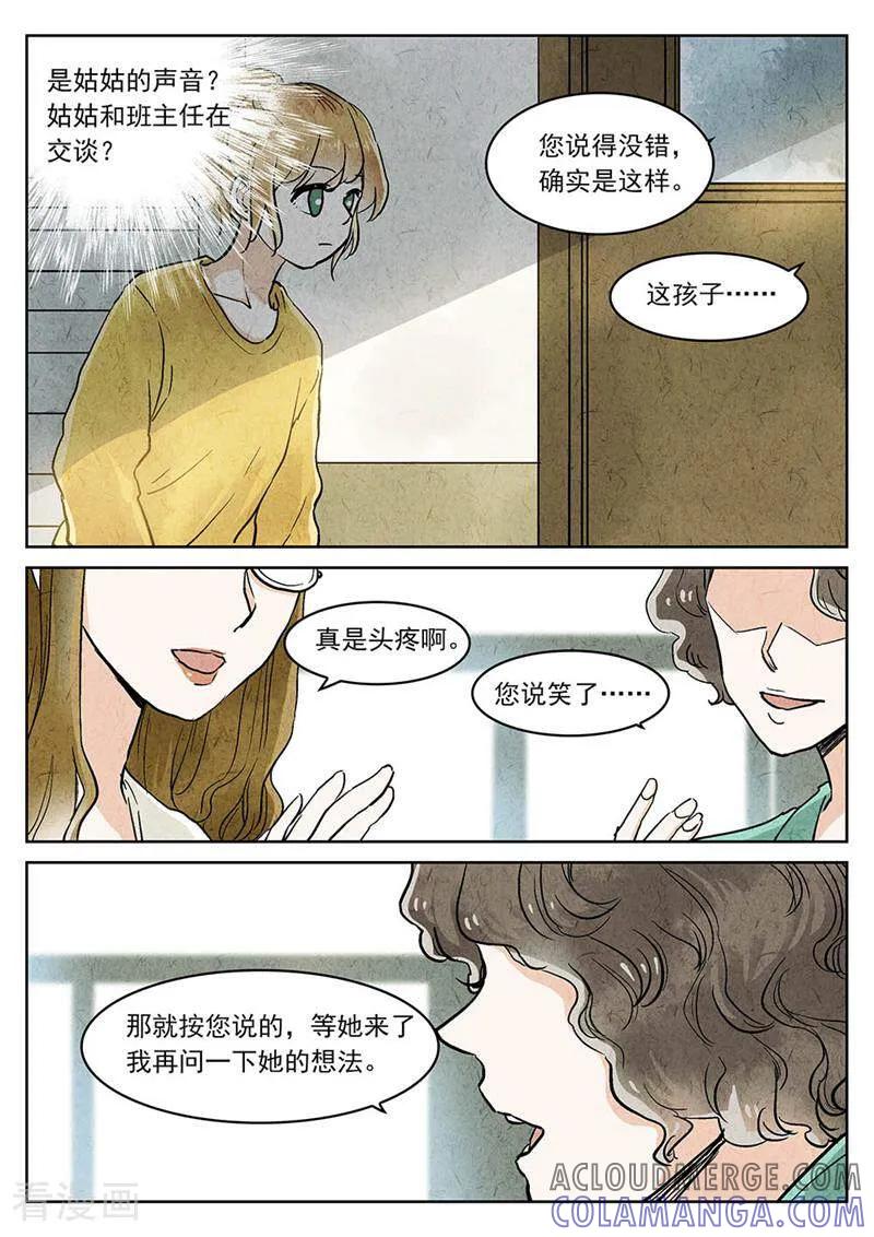第67话-梦锥-咪咕数媒（第4张）