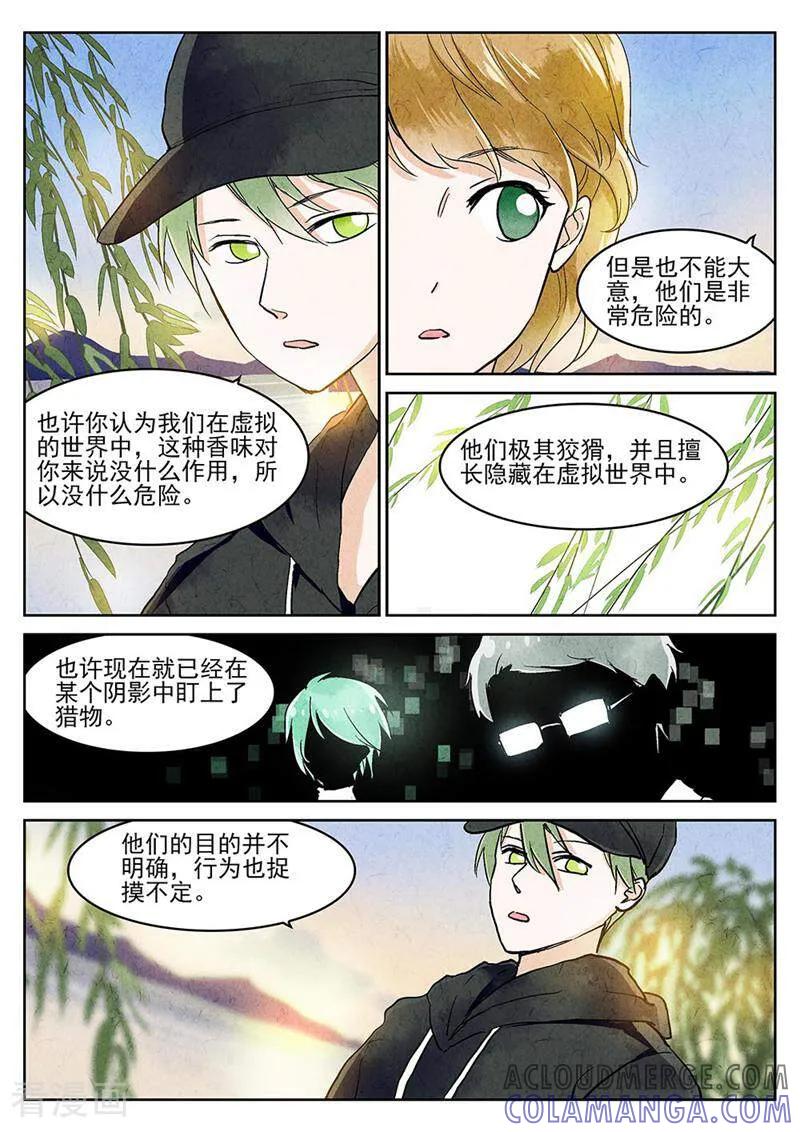 第72话-梦锥-咪咕数媒（第3张）