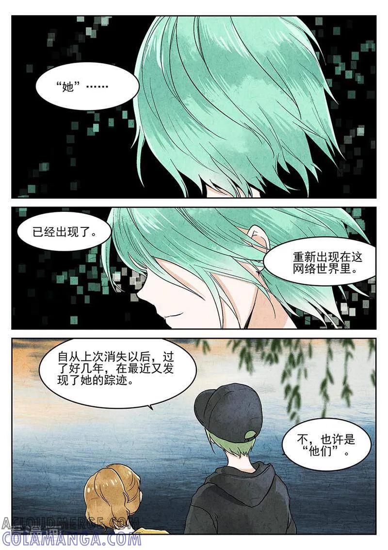 第72话-梦锥-咪咕数媒（第2张）