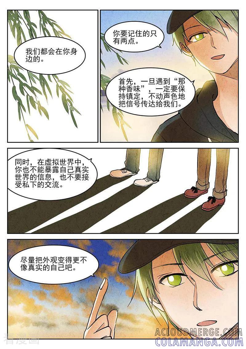 第72话-梦锥-咪咕数媒（第5张）