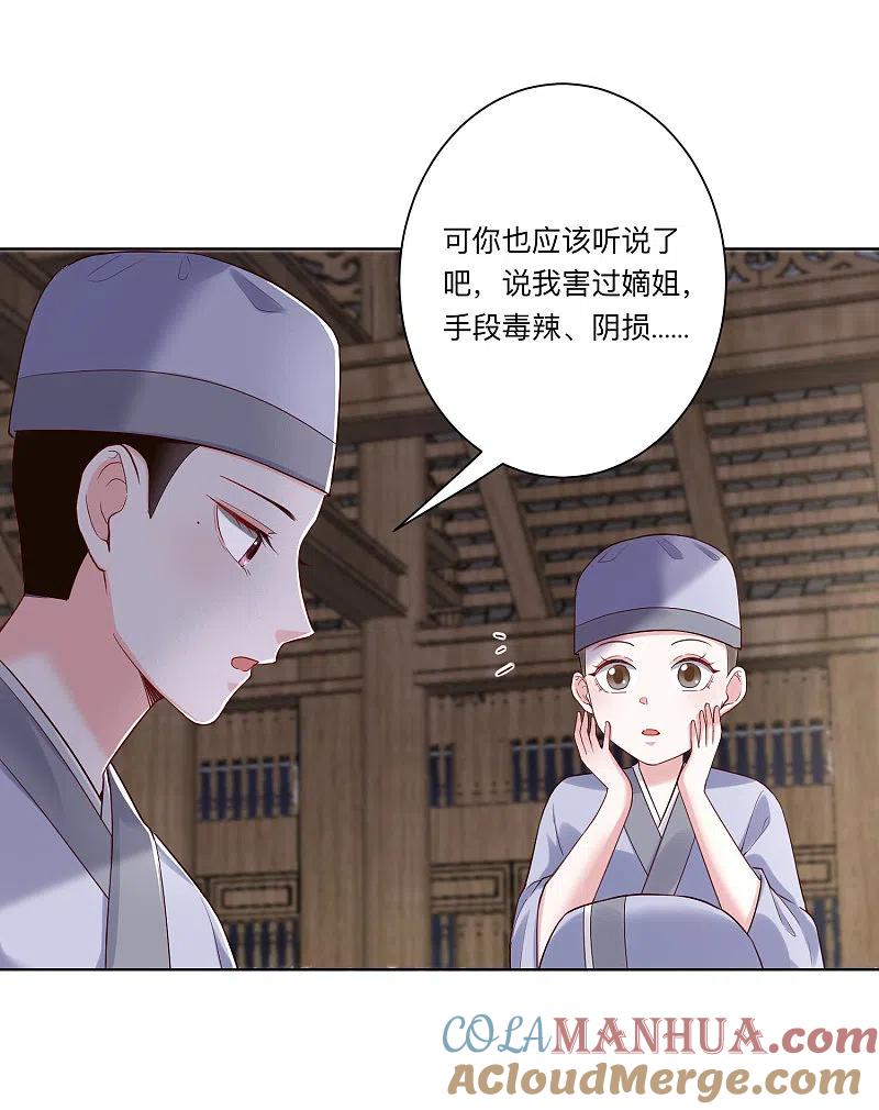 第122话赤果果的威胁-毒医嫡女-极漫文化（第11张）