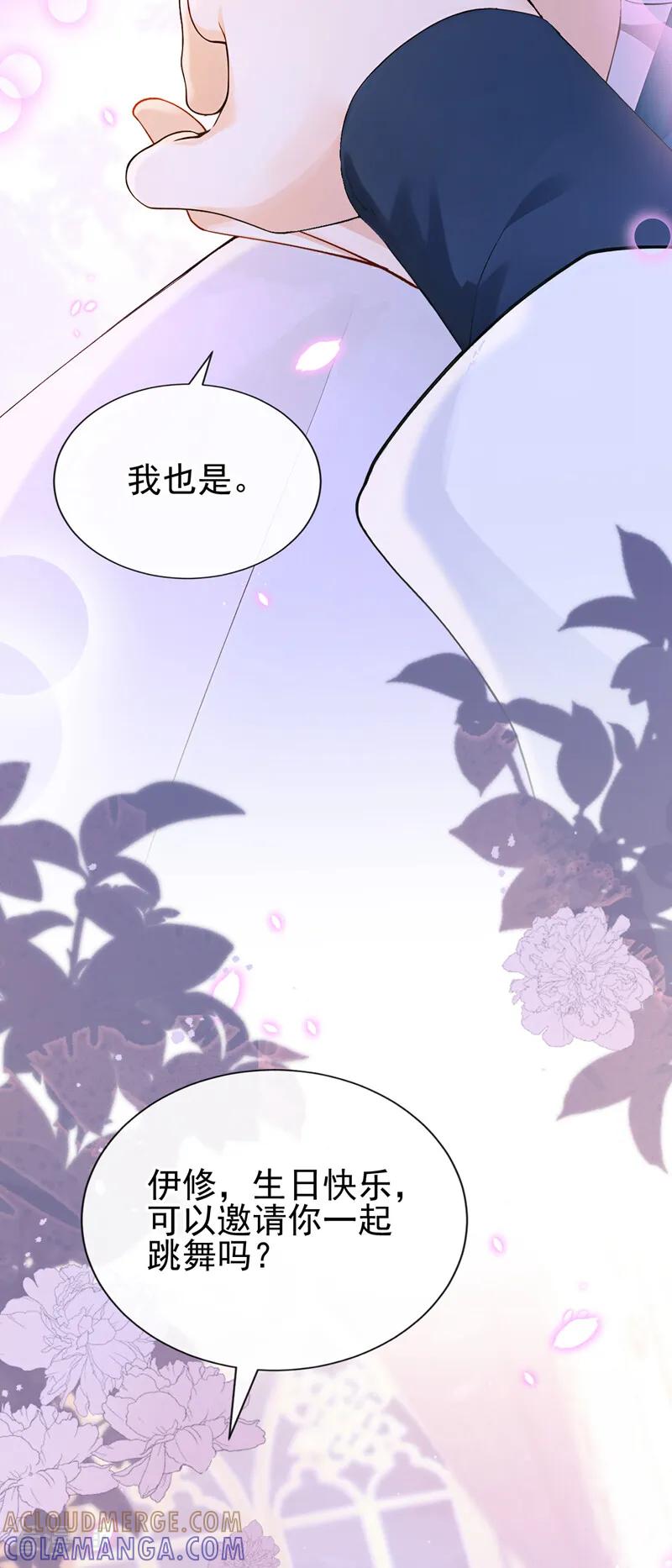 第262话你……好美！-快穿系统：反派大佬不好惹-iCiyuan动漫（第5张）