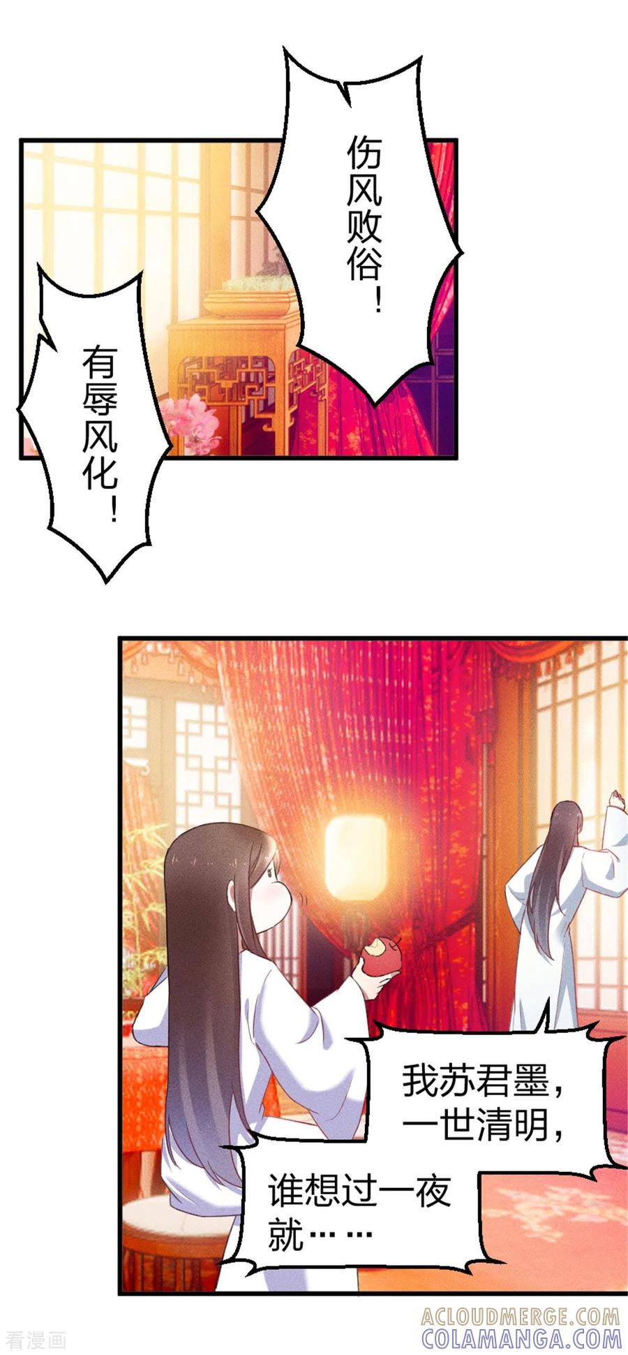 第15话伤风败俗！有辱风化！-一笑动君心-阿柯文化（第5张）
