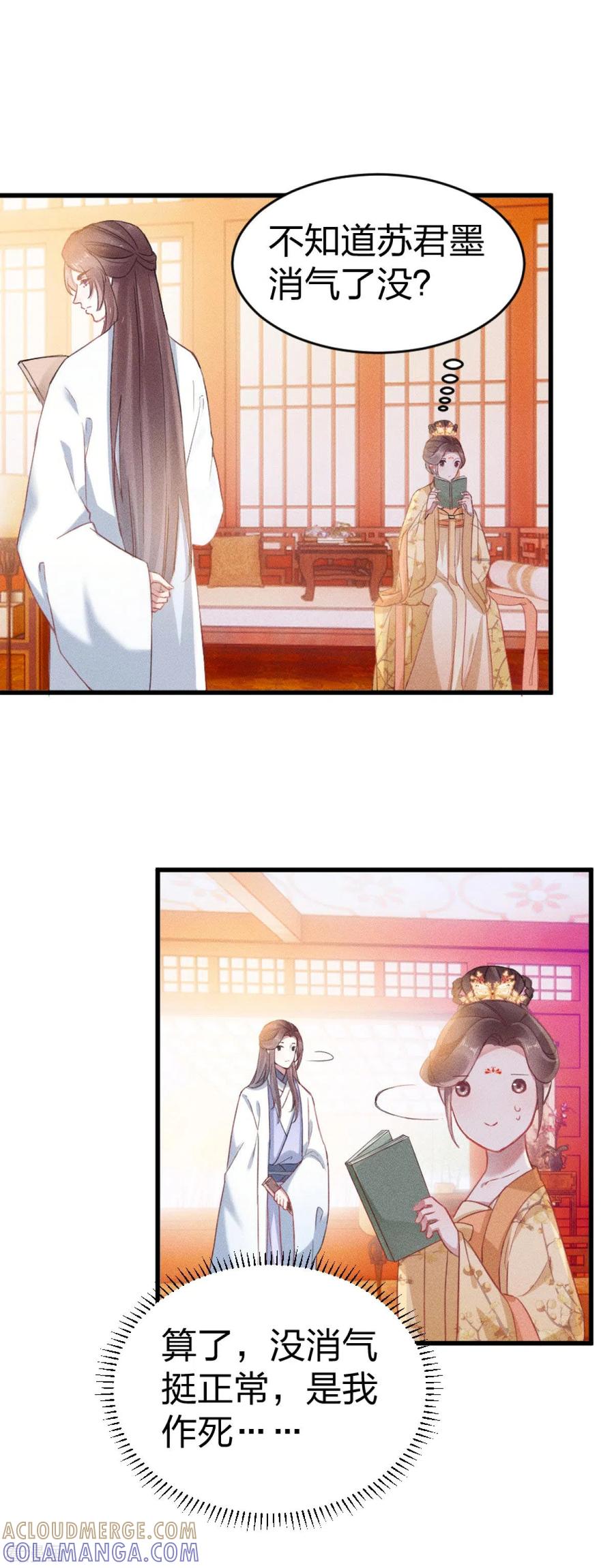 第15话伤风败俗！有辱风化！-一笑动君心-阿柯文化（第3张）