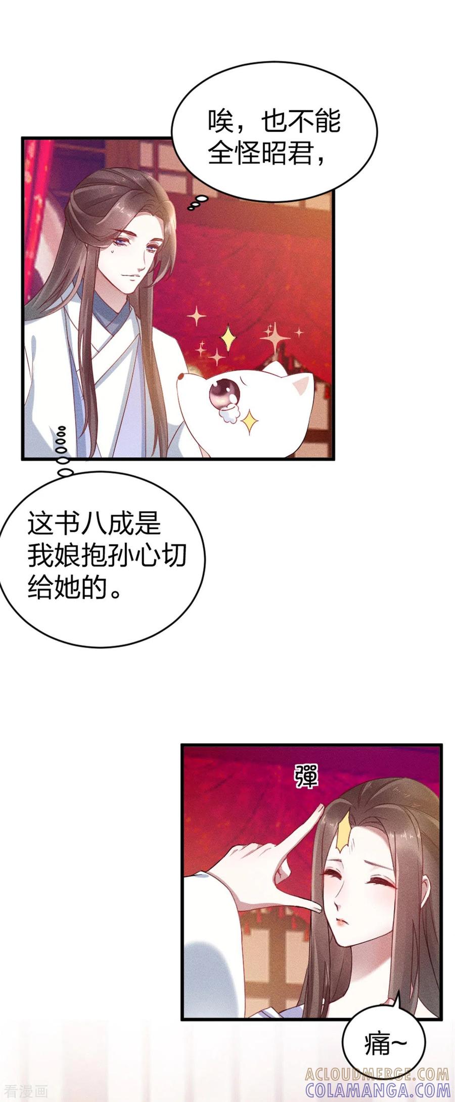 第15话伤风败俗！有辱风化！-一笑动君心-阿柯文化（第7张）