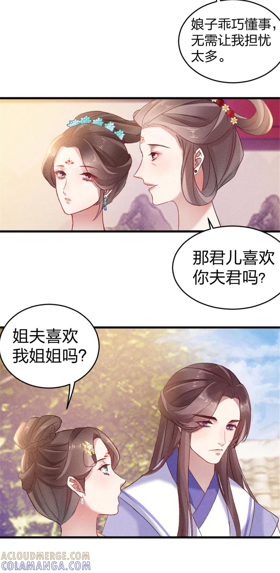 第16话只有我能欺负她-一笑动君心-阿柯文化（第5张）