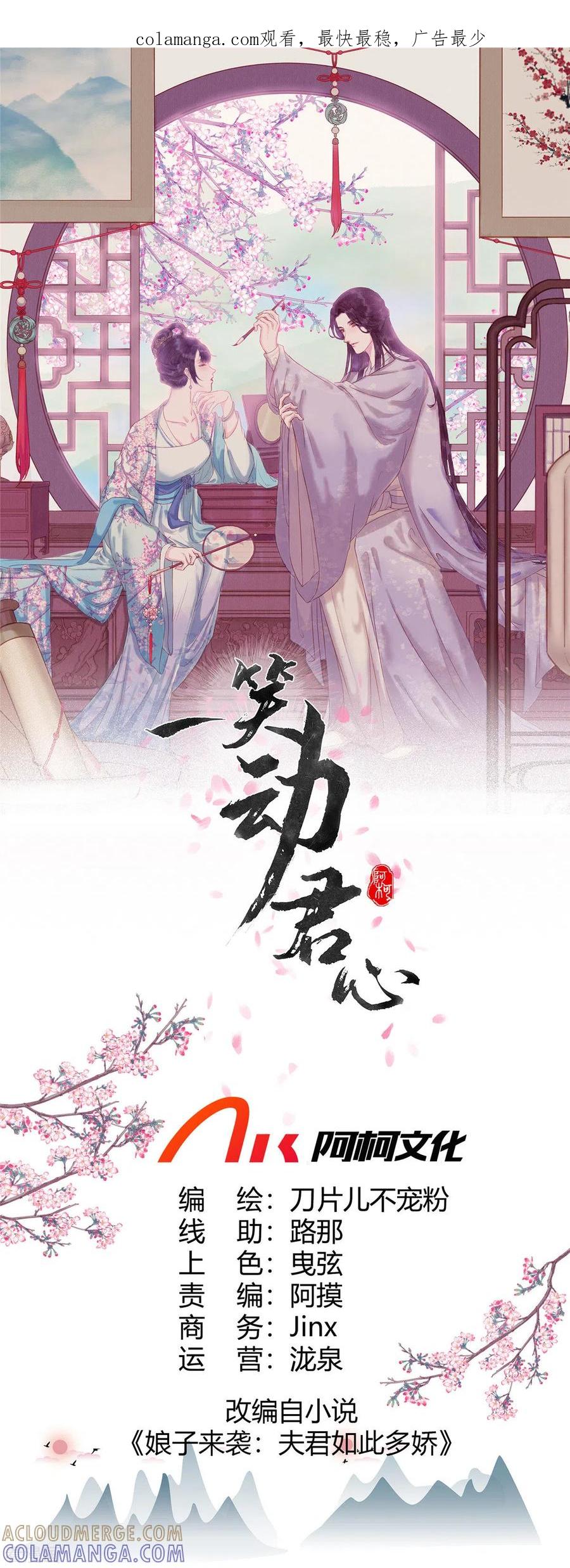 第16话只有我能欺负她-一笑动君心-阿柯文化（第1张）