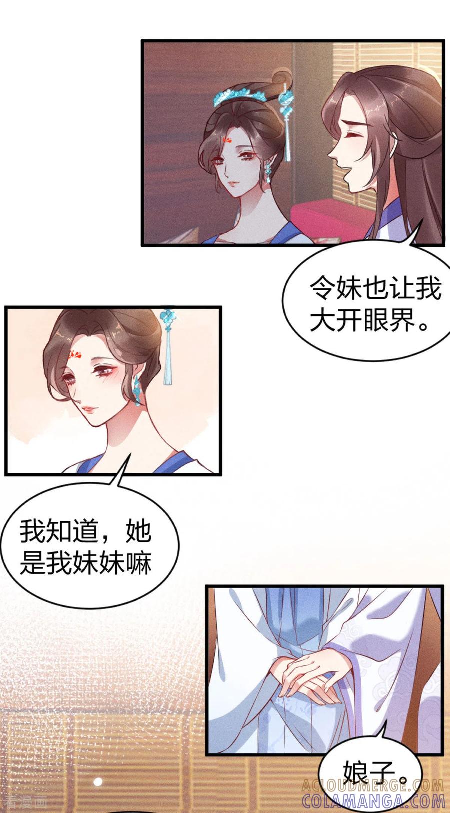 第17话认清自己是什么货色-一笑动君心-阿柯文化（第5张）