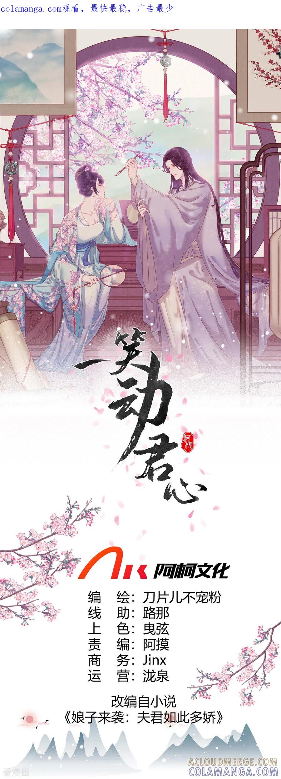 第17话认清自己是什么货色-一笑动君心-阿柯文化（第1张）
